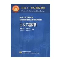 土木工程材料