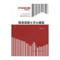 现浇混凝土空心楼盖