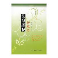 新概念创意插花