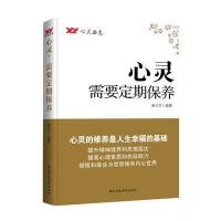 心灵需要定期保养