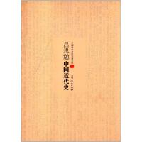 吕思勉中国近代史