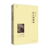 浮士德精神：在上帝与魔鬼之间
