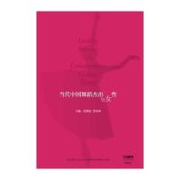 当代中国舞蹈杰出女性