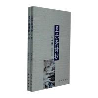 至乐斋诗抄(上下)