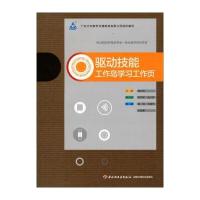 驱动技能：工作岛学习工作页