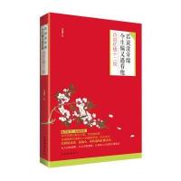 若说没奇缘，今生偏又遇着他：诗说红楼十二钗 9787511345615