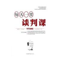 每天一堂谈判课