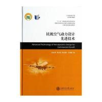 民机空气动力设计先进技术