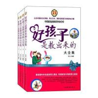 好孩子是教出来的大全集