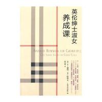 英伦绅士淑女养成课