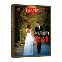 寻找荣耀的帮助者