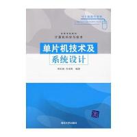 单片机技术及系统设计