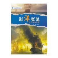 海洋魔鬼(海洋大视野科普文丛)
