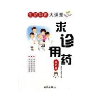 求诊用药金钥匙1