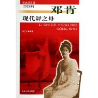 现代舞之母(邓肯)