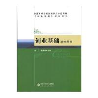 创业基础:学生用书