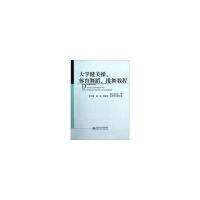 大学健美操、体育舞蹈、排舞教程 9787303151004