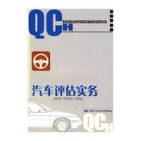 汽车评估实务(汽车类)