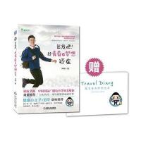 出发吧！趁青春和梦想还在 9787111463337