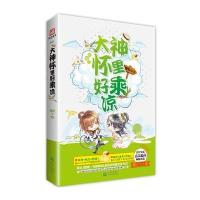 网游之大神怀里好乘凉