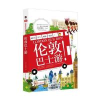 伦敦巴士游(全彩) 9787121226663
