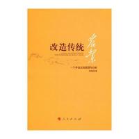 改造传统农业：一个学说史的梳理与分析