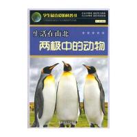 生活在南北两极的动物