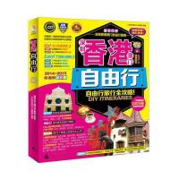 深圳香港澳门自由行(2014－2015全新全彩版)