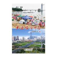 大连旅游指南 9787550506121