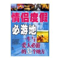 情侣度假必游地