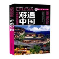 游遍中国(2015全新升级版)