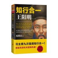 知行合一王阳明(1472-1529)