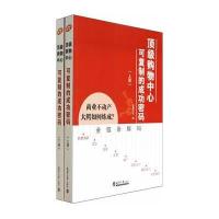 购物中心可复制的成功密码(上、下)