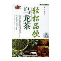 轻松品饮乌龙茶