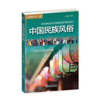 中国民族风俗