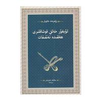 维吾尔族民间歌谣研究(维文)