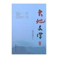 大地文学(卷七) 9787502781637