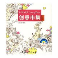 创意集市：广州行