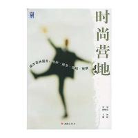 时尚营地/申报铂金书系
