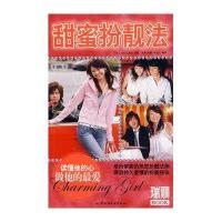 甜蜜扮靓法 9787501960163