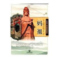 中国民间传说人物-海神天后渔家女——妈祖