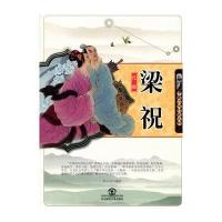 化蝶梁祝(中国民间传说人物)