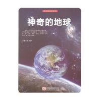 神奇的地球 (探访造物者系列)