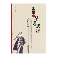 纪念像(永恒的华夏史诗丛书)