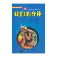 我们的身体(中小学图书馆百科文库)
