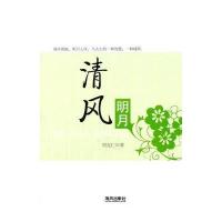 清风明月