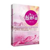 炫舞飞扬 我想要的中考作文写作技巧书