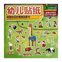 幼儿贴纸：神奇好玩的情商培育书 9787535779557