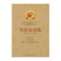 中小学生阅读系列之外国经典诗歌珍藏丛书--里尔克诗选