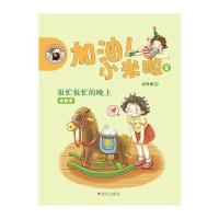 加油！小米啦 很忙很忙的晚上